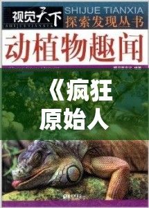 如何在初次与小叔子媳妇吃饭时杜绝尴尬?——巧妙攻略揭秘，聊天要点细析及心理建设