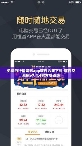 免费的行情网站app软件合集下载-软件交易网v7.4.4官方安卓版