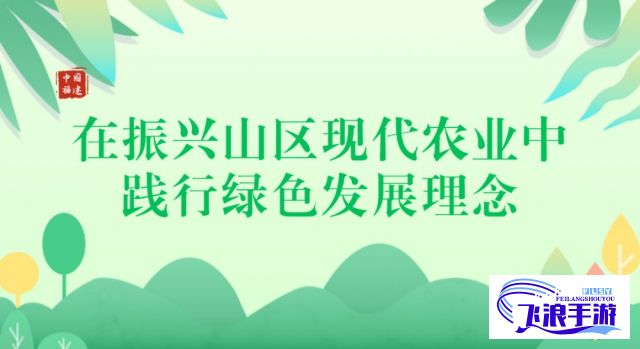 日本公对环保采取行动:丰满熄与科技共舞，践行绿色理念，主张保护地球家园