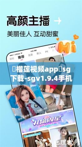 ❤榴莲视频app❤sg下载-sgv1.9.4手机版