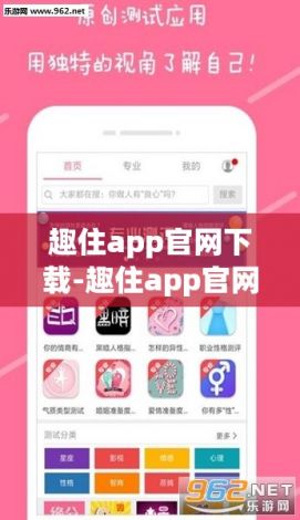 趣住app官网下载-趣住app官网v3.4.7最新版