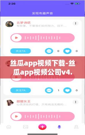 丝瓜app视频下载-丝瓜app视频公司v4.2.8官方安卓版