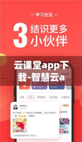 云课堂app下载-智慧云app官方下载v1.9.1免费手机版