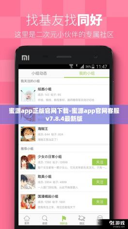 蜜源app正版官网下载-蜜源app官网客服v7.8.4最新版