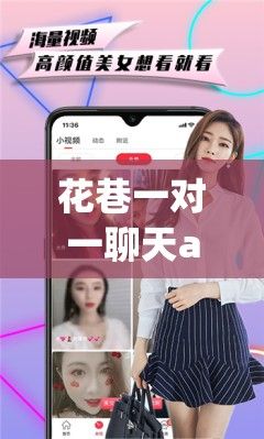 花巷一对一聊天app下载-烟花巷app二维码v2.8.8最新版