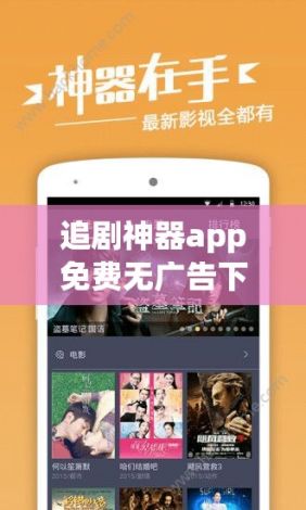 追剧神器app免费无广告下载-什么app能够净化app广告v9.5.8最新版