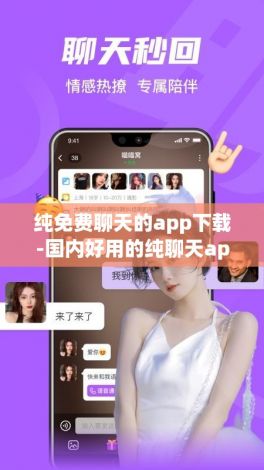 纯免费聊天的app下载-国内好用的纯聊天appv1.9.4安卓版