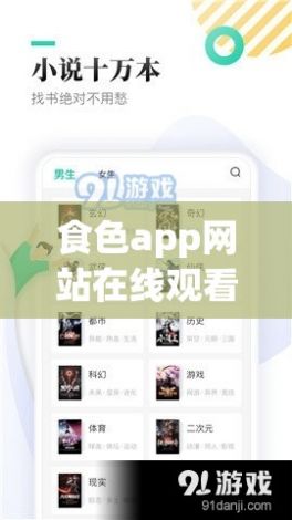 食色app网站在线观看下载-食色app网站在线观看公司v5.1.2官方版