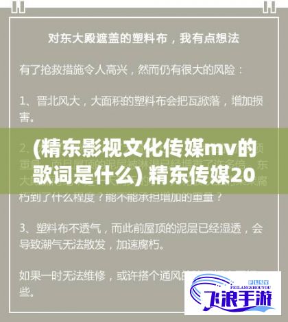 (精东影视文化传媒mv的歌词是什么) 精东传媒2025：引领媒体行业新潮流，以科技改革创新开新篇——聚焦先进技术应用，打破传统束缚，焕发媒体行业新活力