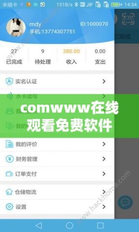 comwww在线观看免费软件下载-公司v2.5.5免费官方版