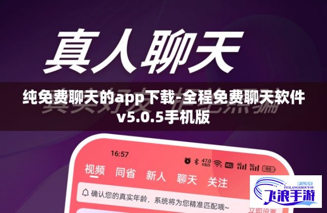 纯免费聊天的app下载-全程免费聊天软件v5.0.5手机版