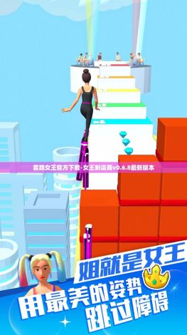 套路女王官方下载-女王制造商v0.6.8最新版本