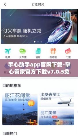 手心助手app官网下载-掌心管家官方下载v7.0.5免费官方版