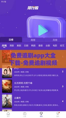 免费追剧app大全下载-免费追剧视频appv0.5.5官方安卓版