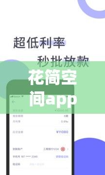 花简空间app是骗子下载-花间密码公司口碑怎样v6.2.7最新版本