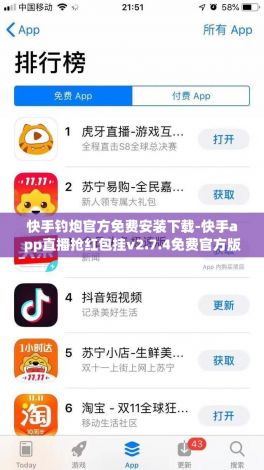 快手钓炮官方免费安装下载-快手app直播抢红包挂v2.7.4免费官方版