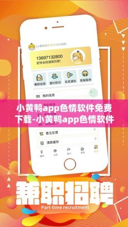 小黄鸭app色情软件免费下载-小黄鸭app色情软件免费公司v1.0.7免费手机版