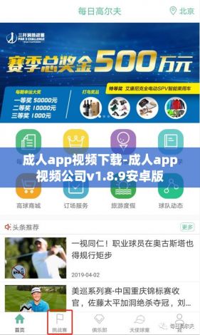 成人app视频下载-成人app视频公司v1.8.9安卓版