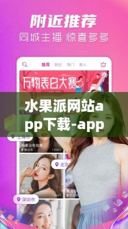 水果派网站app下载-app下载安装官方免费下载v7.6.8手机版