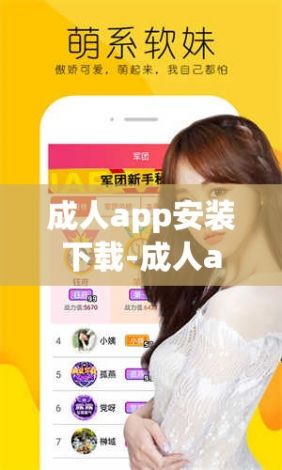 成人app安装下载-成人app安装公司v0.5.3官方安卓版