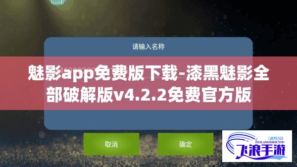 魅影app免费版下载-漆黑魅影全部破解版v4.2.2免费官方版