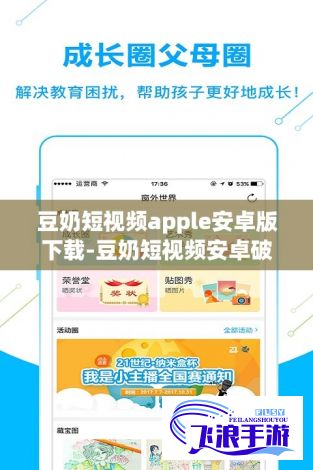 豆奶短视频apple安卓版下载-豆奶短视频安卓破解版v5.1.6免费手机版