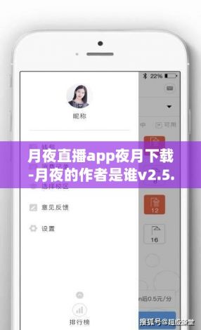 月夜直播app夜月下载-月夜的作者是谁v2.5.3最新版本