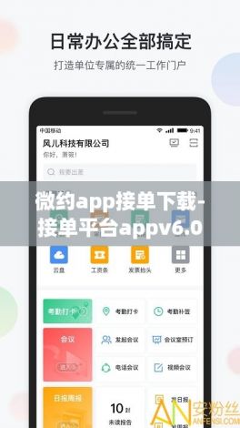 微约app接单下载-接单平台appv6.0.2免费手机版