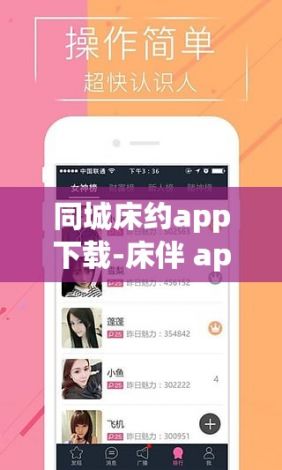 同城床约app下载-床伴 appv0.3.3免费手机版