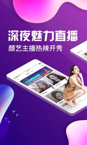 夜欲直播app免费版下载-为把直播v9.5.4最新版本