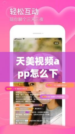 天美视频app怎么下载-美食appv6.8.9免费手机版