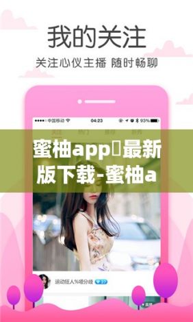 蜜柚app汅最新版下载-蜜柚app最新版本v7.9.0免费官方版