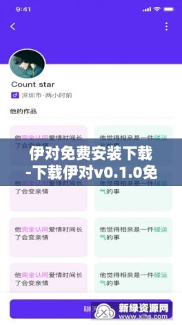 伊对免费安装下载-下载伊对v0.1.0免费手机版