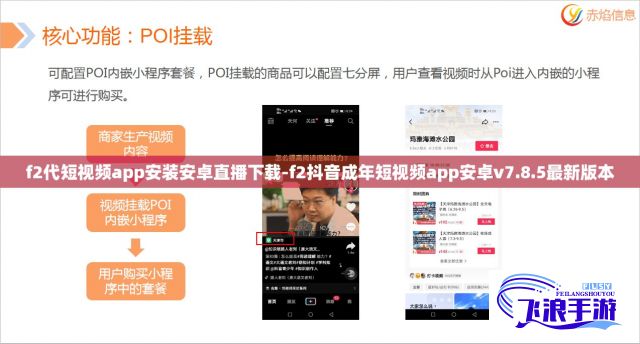 f2代短视频app安装安卓直播下载-f2抖音成年短视频app安卓v7.8.5最新版本