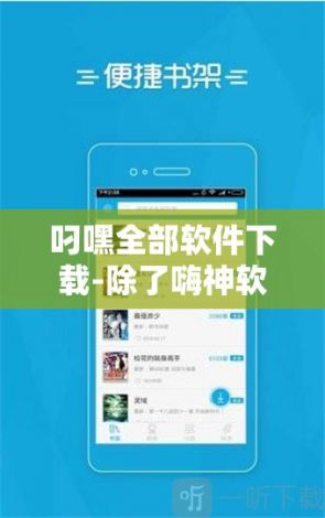 叼嘿全部软件下载-除了嗨神软件库还有什么v6.4.7官方版