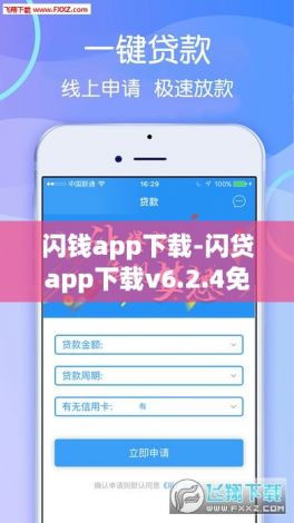 闪钱app下载-闪贷app下载v6.2.4免费官方版