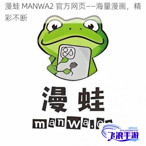 (성인 manhwa 만화) 漫蛙MANWA官网版--海量漫画资源！一站式畅享高清漫画体验