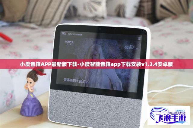 小度音箱APP最新版下载-小度智能音箱app下载安装v1.3.4安卓版