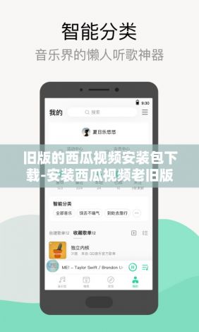 旧版的西瓜视频安装包下载-安装西瓜视频老旧版本v9.6.5免费手机版