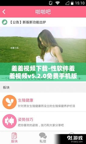 羞羞视频下载-性软件羞羞视频v5.2.0免费手机版