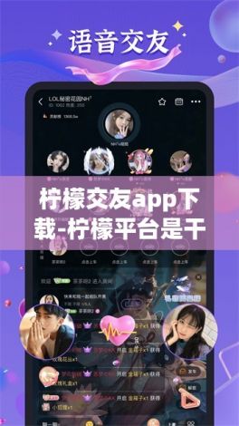 柠檬交友app下载-柠檬平台是干什么的v9.4.7安卓版