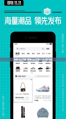 物联app下载-得物app公司v1.0.6官方版