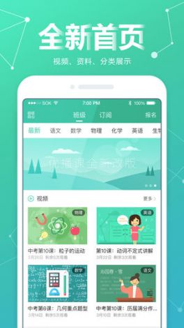 畅课app官方版安装下载-网校课堂app下载安装v3.3.9免费官方版