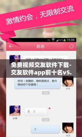 免费视频交友软件下载-交友软件app前十名v5.3.6官方版