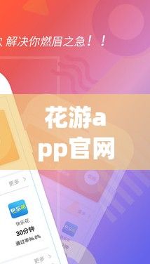 花游app官网下载-零游花app官方下载v3.1.9免费手机版