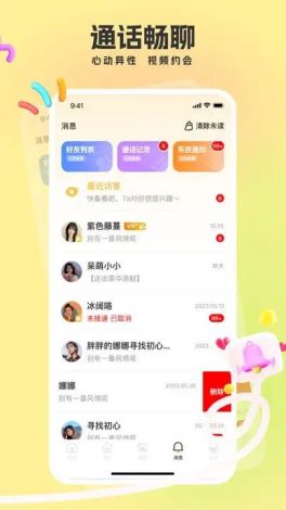 聊伴交友app下载-交友软件app排行榜v8.0.9免费官方版