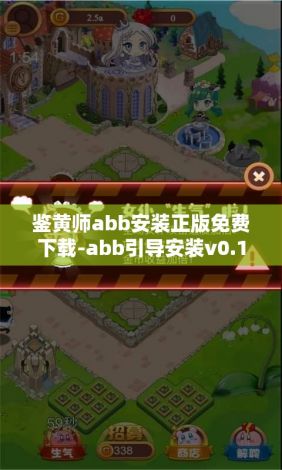 鉴黄师abb安装正版免费下载-abb引导安装v0.1.9安卓版