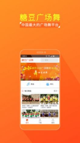 糖豆广场舞app下载-除了糖豆广场舞还有什么软件v8.7.1手机版