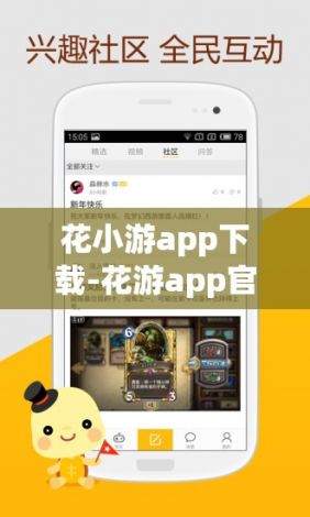 花小游app下载-花游app官方版下载v5.3.2官方安卓版