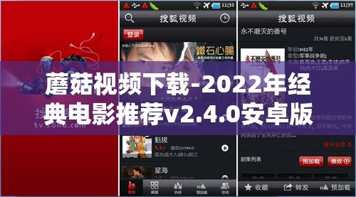 蘑菇视频下载-2022年经典电影推荐v2.4.0安卓版